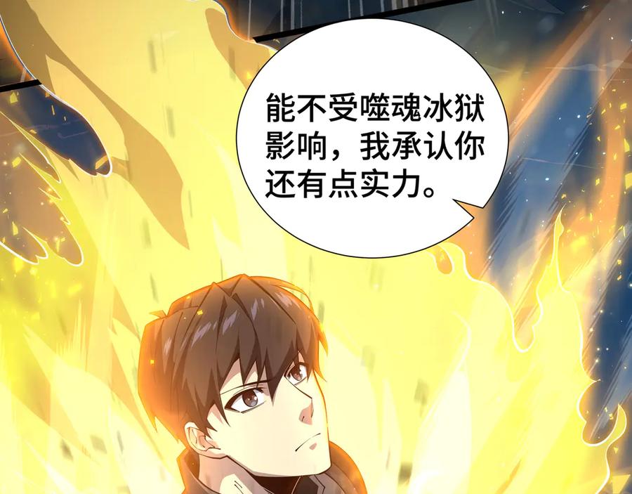 《我契约了我自己》第104话 融冰 第14页