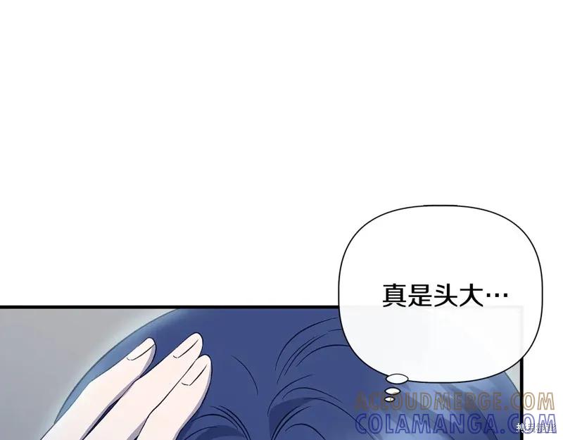 我不再是灰姑娘 第114话 第69页