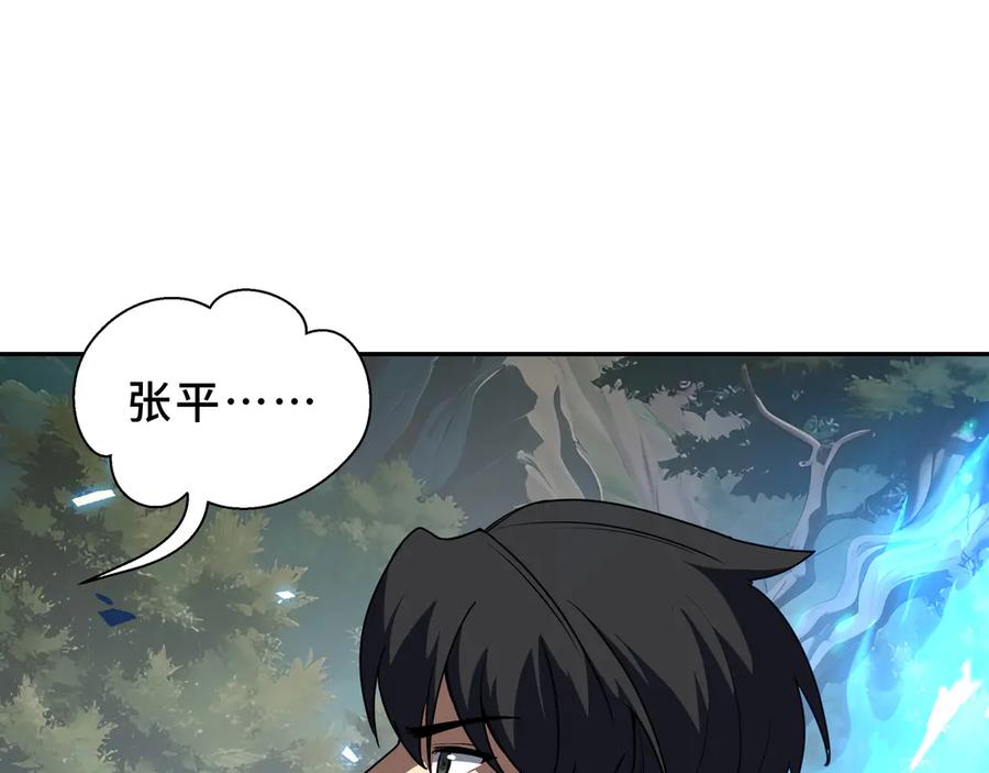 《我契约了我自己》第106话 联手 第4页