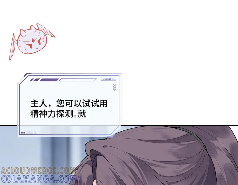 《白天被逃婚晚上被奶凶指挥官求抱抱》111 真是捡到宝了 第17页