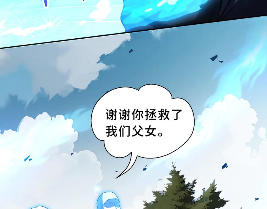 《我契约了我自己》第106话 联手 第6页