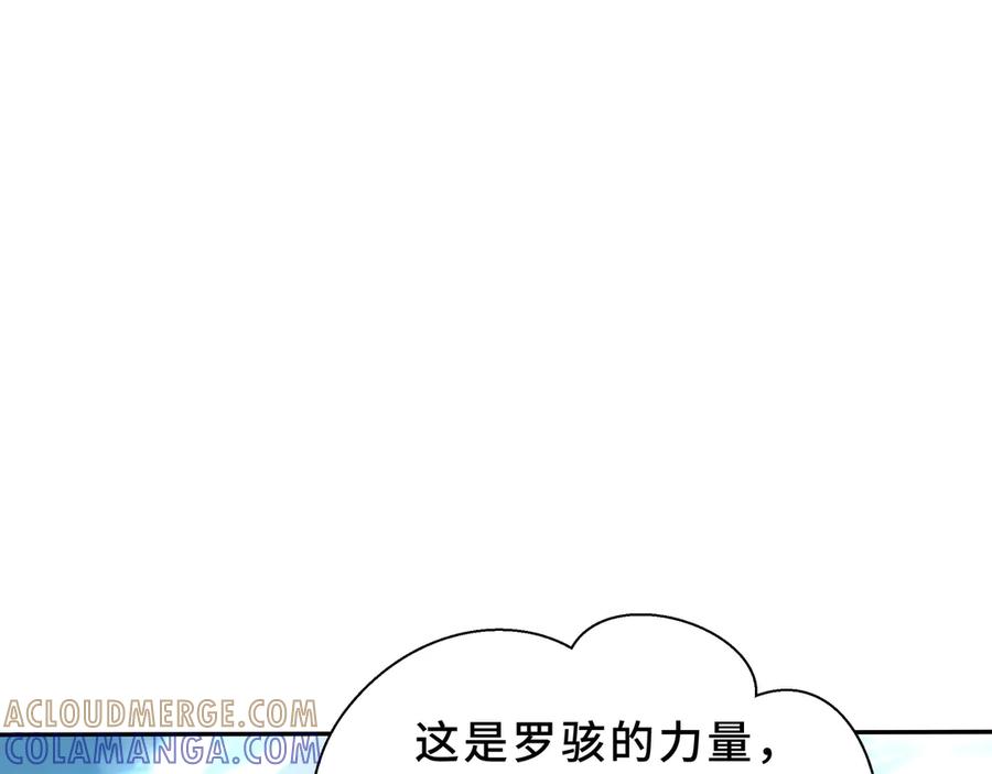 《我契约了我自己》第106话 联手 第9页