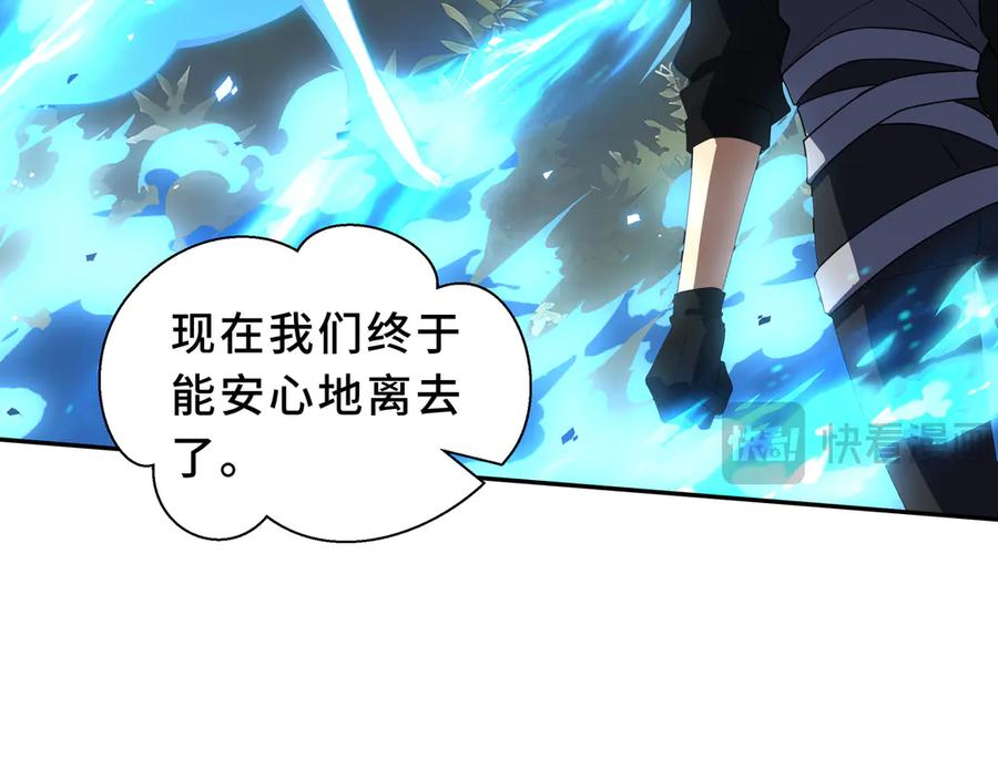 《我契约了我自己》第106话 联手 第8页