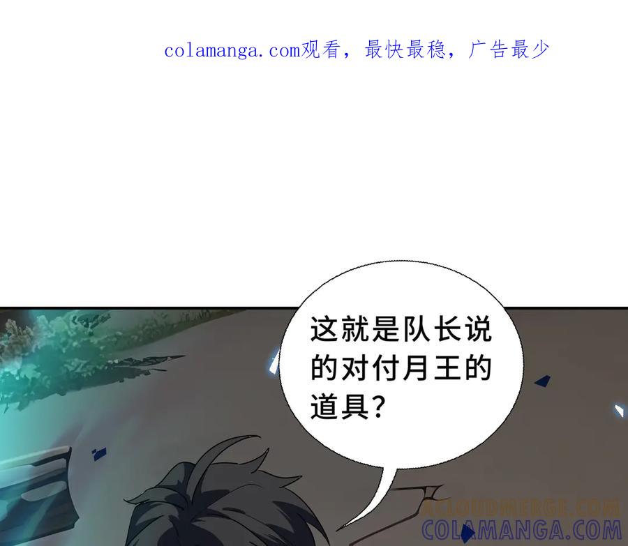 《我契约了我自己》第106话 联手 第1页