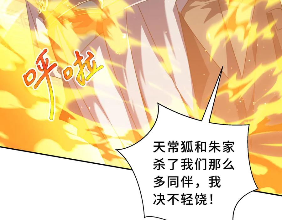 《我契约了我自己》第107话 入城 第14页