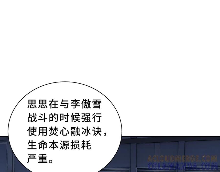 《我契约了我自己》第107话 入城 第21页