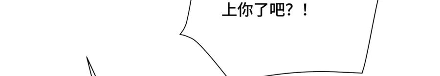 《白天被逃婚晚上被奶凶指挥官求抱抱》113 还有这种意思？ 第16页