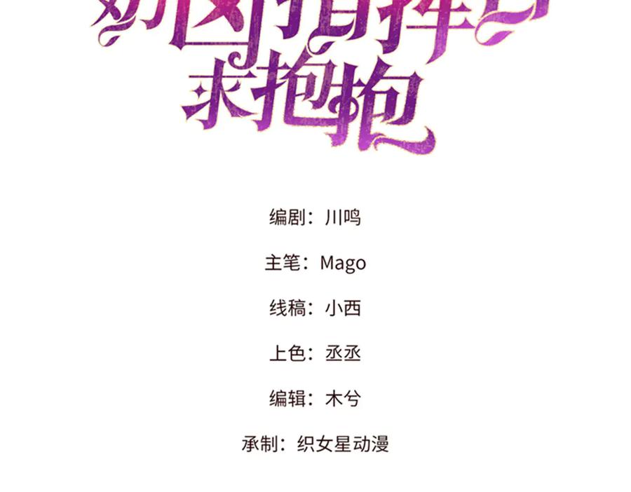《白天被逃婚晚上被奶凶指挥官求抱抱》113 还有这种意思？ 第3页