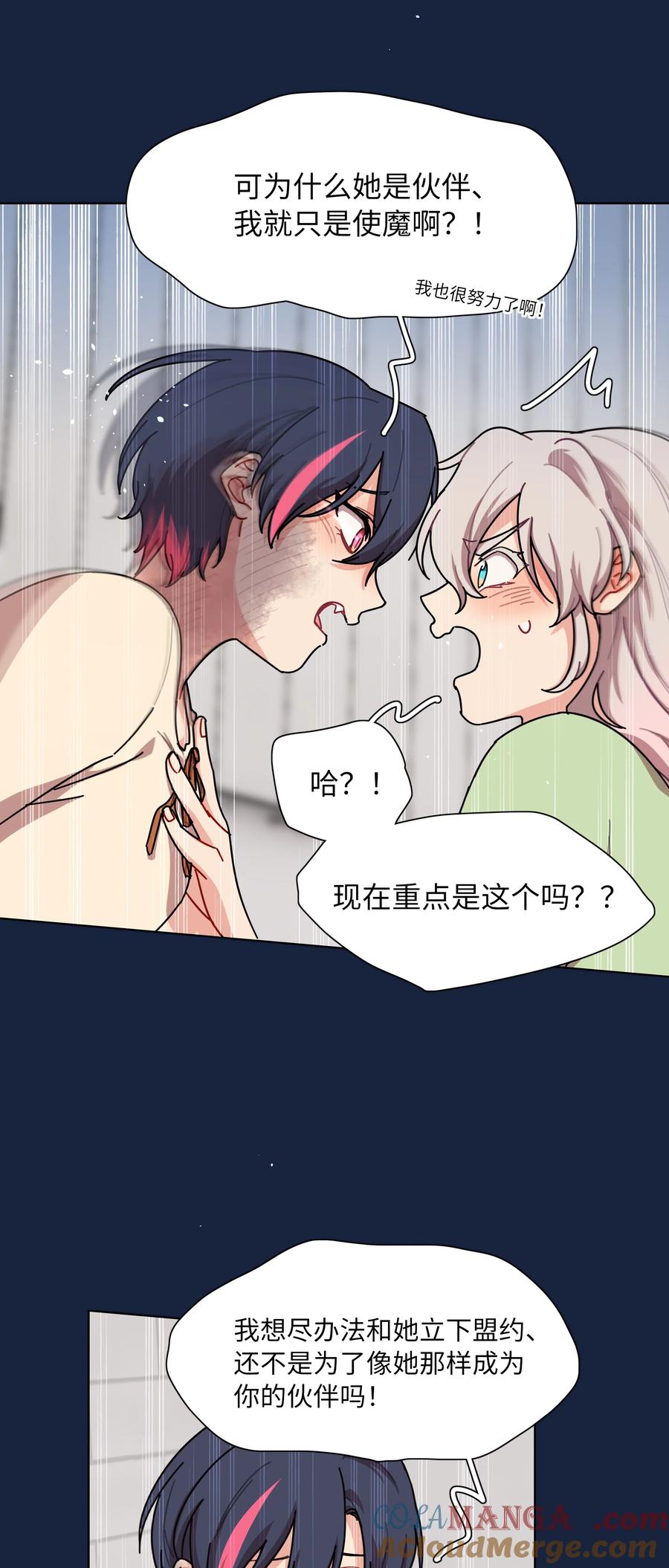 《内有恶犬请小心》92 谁会和朋友亲嘴啊？ 第27页