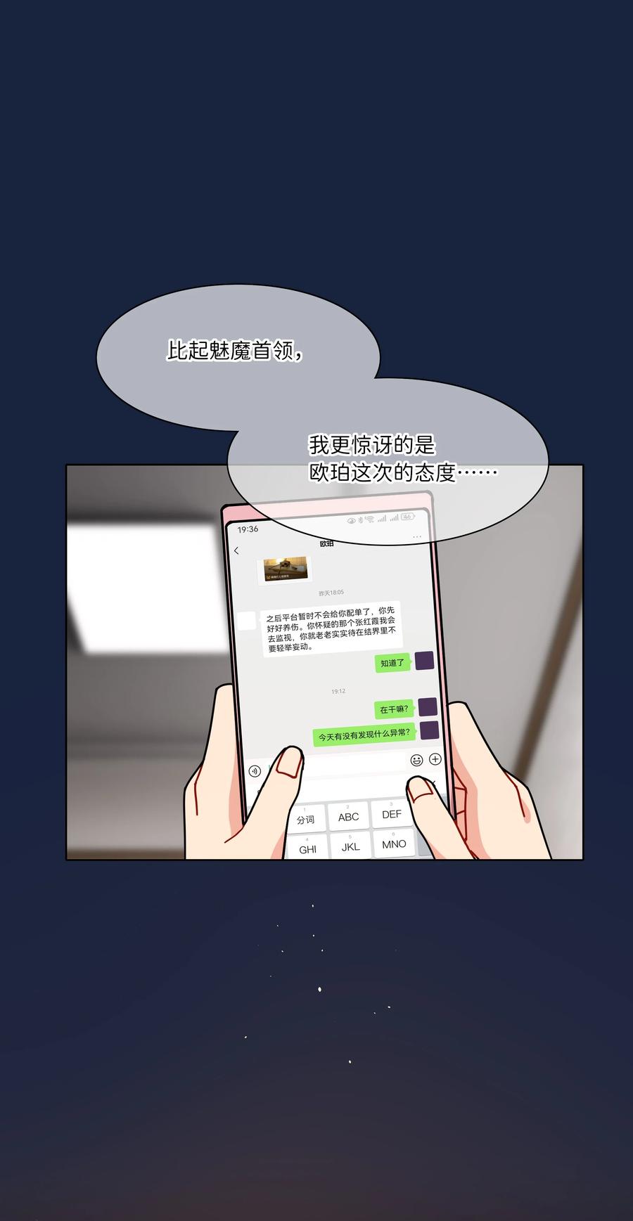 《内有恶犬请小心》92 谁会和朋友亲嘴啊？ 第12页