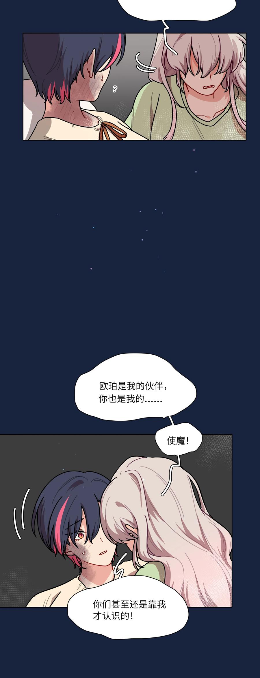 《内有恶犬请小心》92 谁会和朋友亲嘴啊？ 第24页