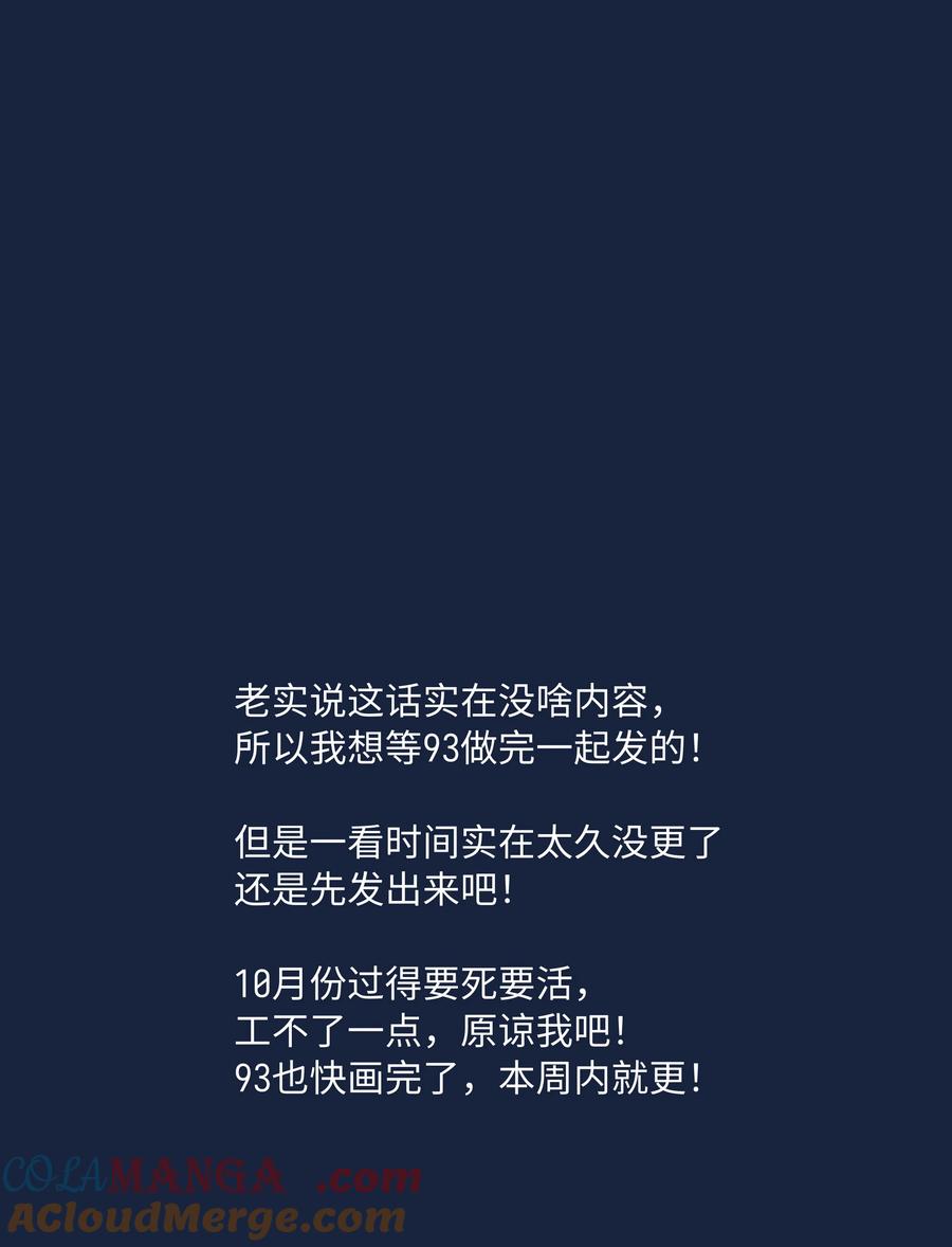 《内有恶犬请小心》92 谁会和朋友亲嘴啊？ 第31页