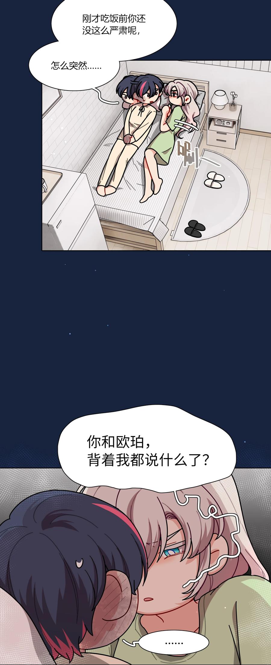 《内有恶犬请小心》92 谁会和朋友亲嘴啊？ 第22页