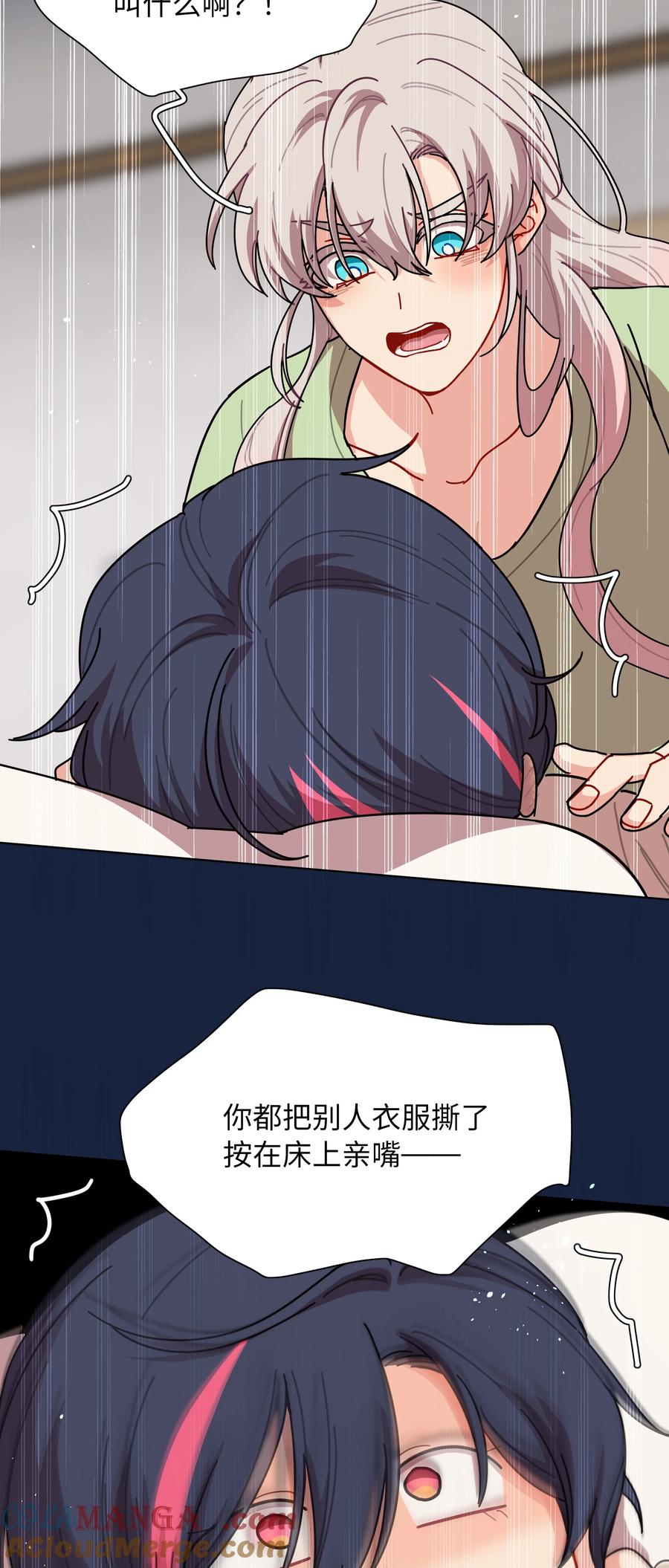 《内有恶犬请小心》92 谁会和朋友亲嘴啊？ 第29页