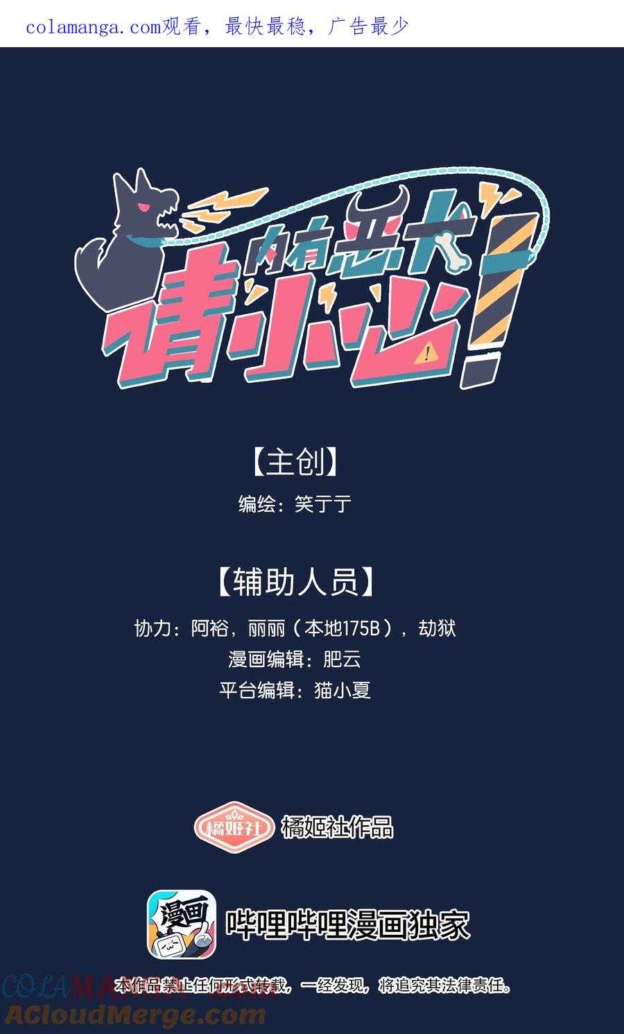 《内有恶犬请小心》92 谁会和朋友亲嘴啊？ 第1页