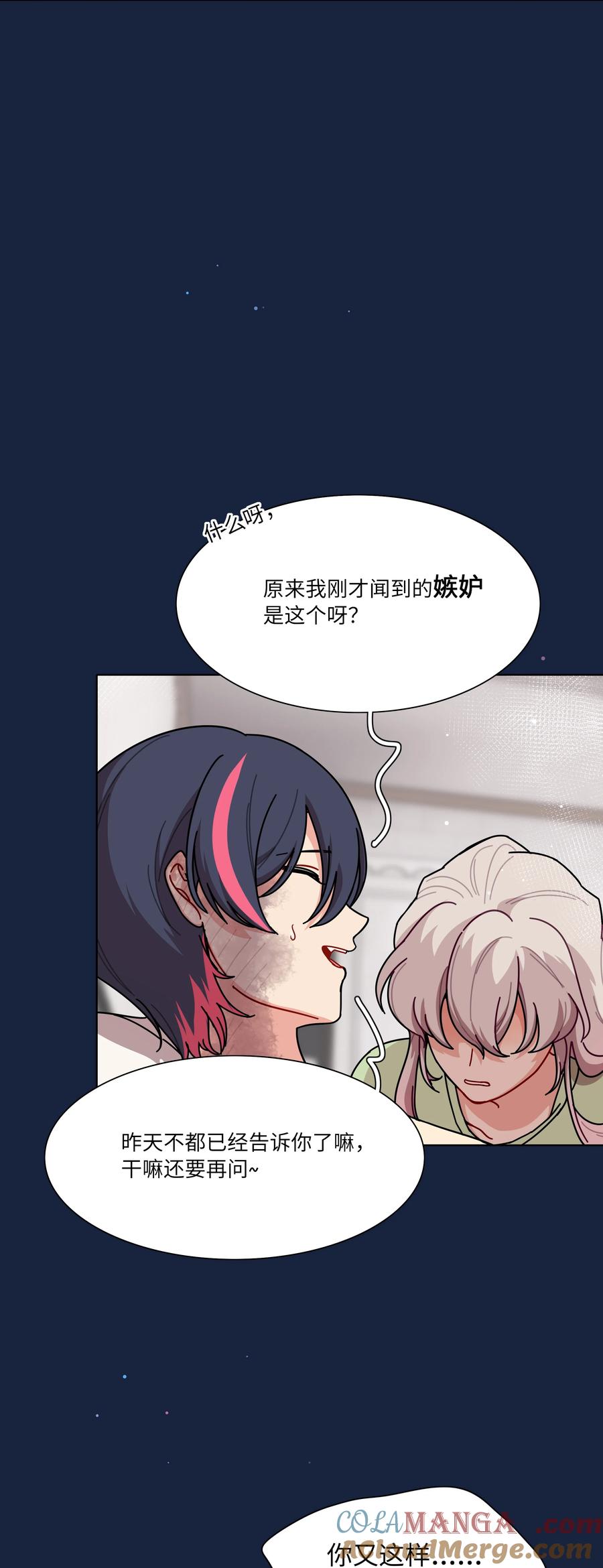 《内有恶犬请小心》92 谁会和朋友亲嘴啊？ 第23页