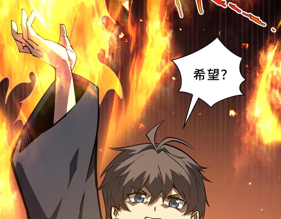 《我契约了我自己》第110话 火海 第6页