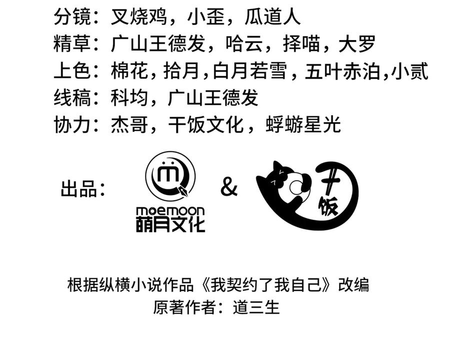 《我契约了我自己》第110话 火海 第3页