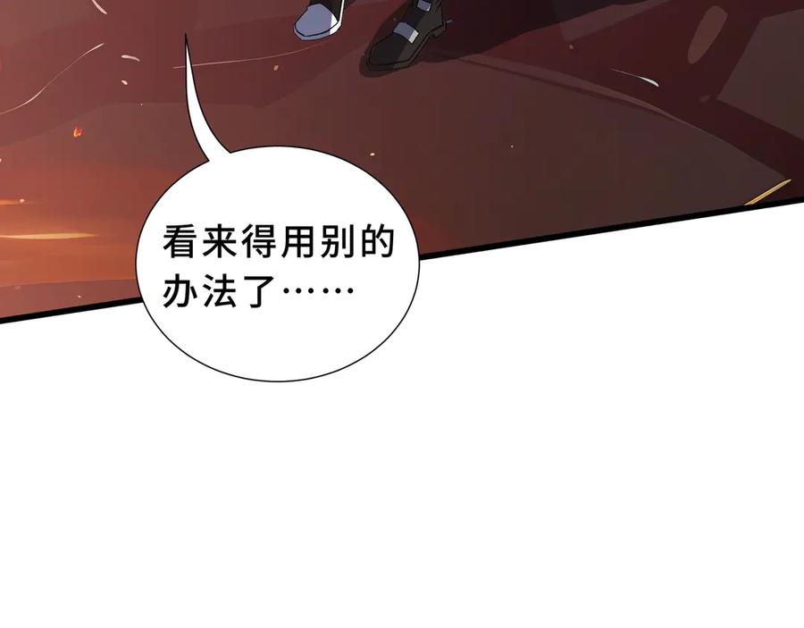 《我契约了我自己》第111话 月之心 第43页