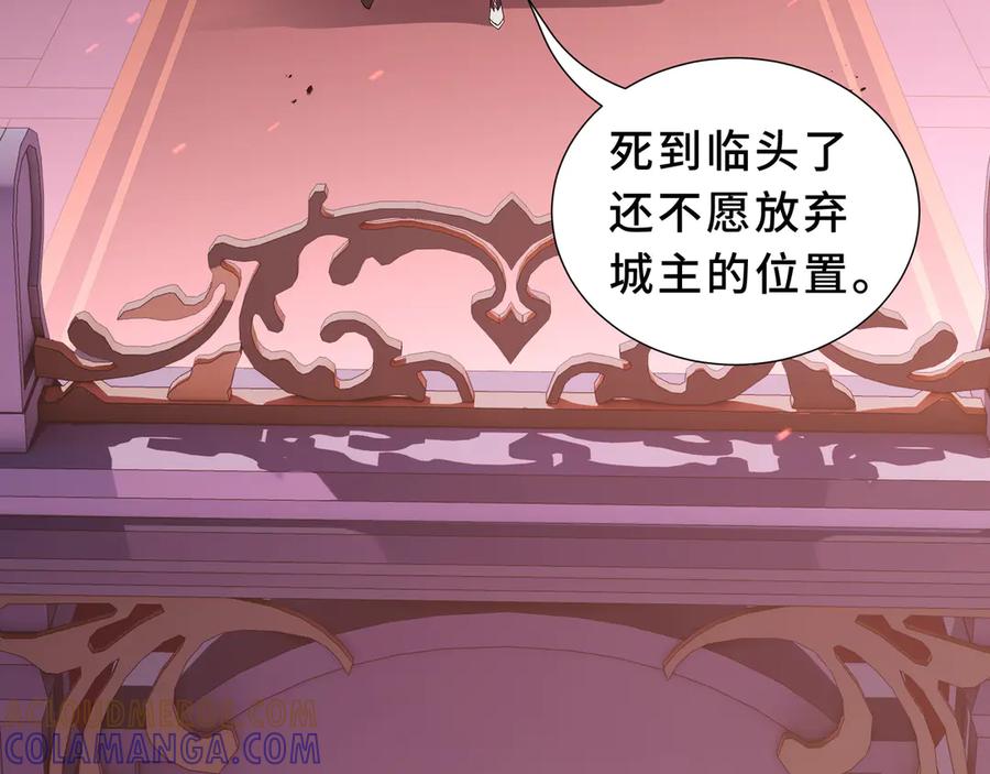 《我契约了我自己》第111话 月之心 第105页