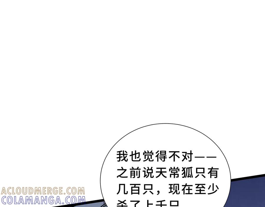 《我契约了我自己》第111话 月之心 第89页