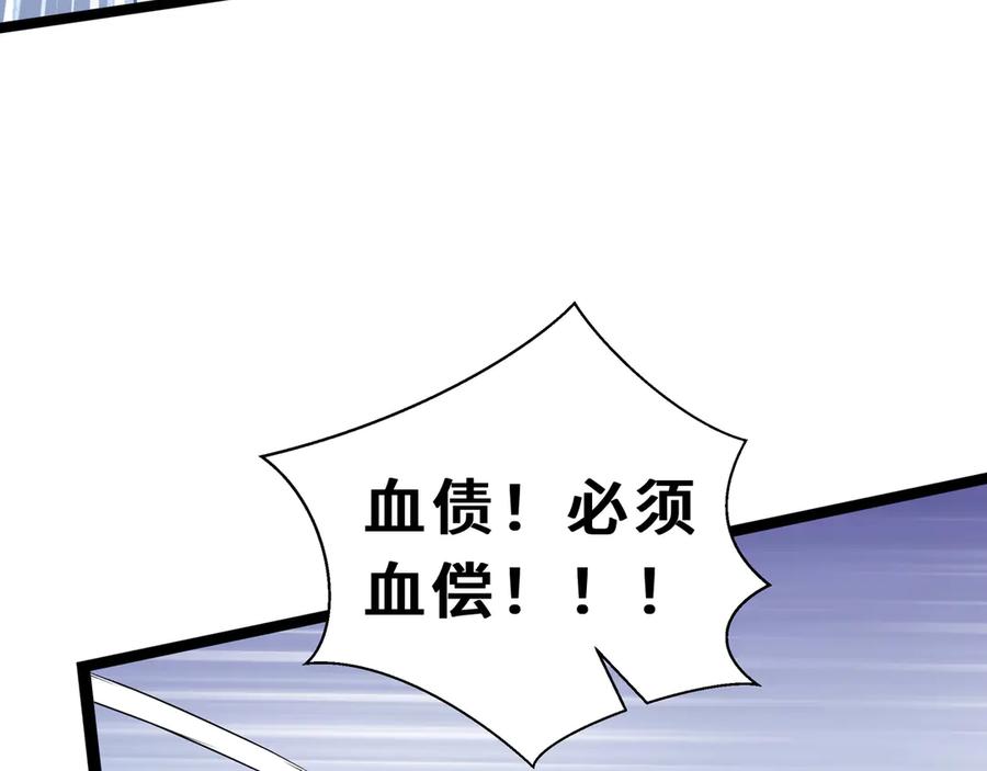 《我契约了我自己》第111话 月之心 第111页