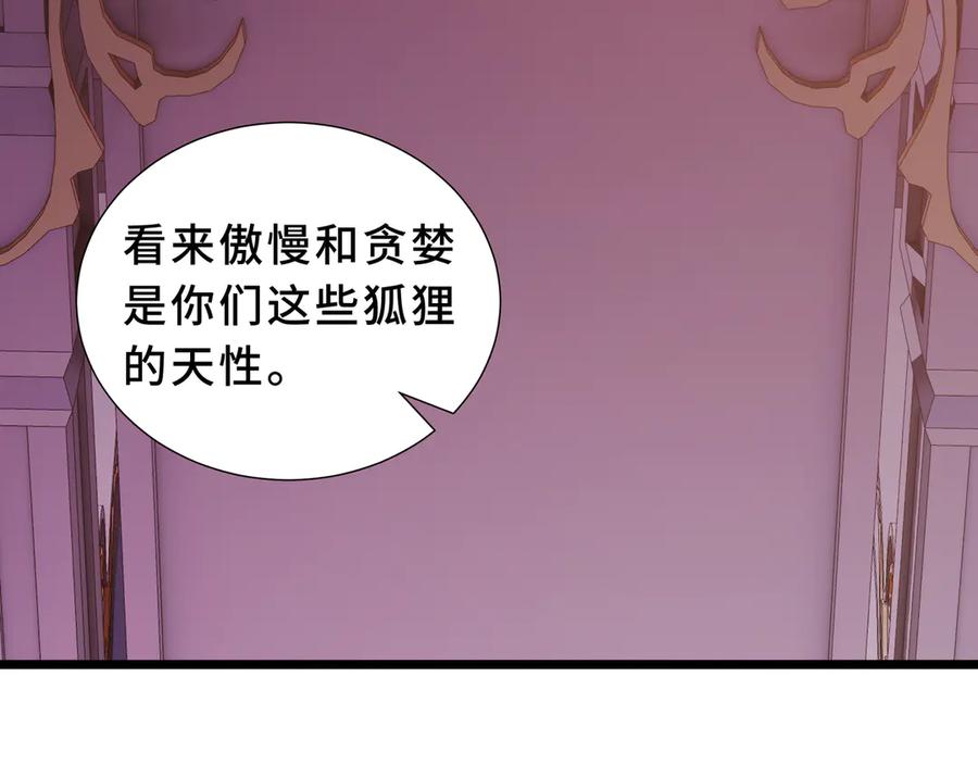 《我契约了我自己》第111话 月之心 第106页