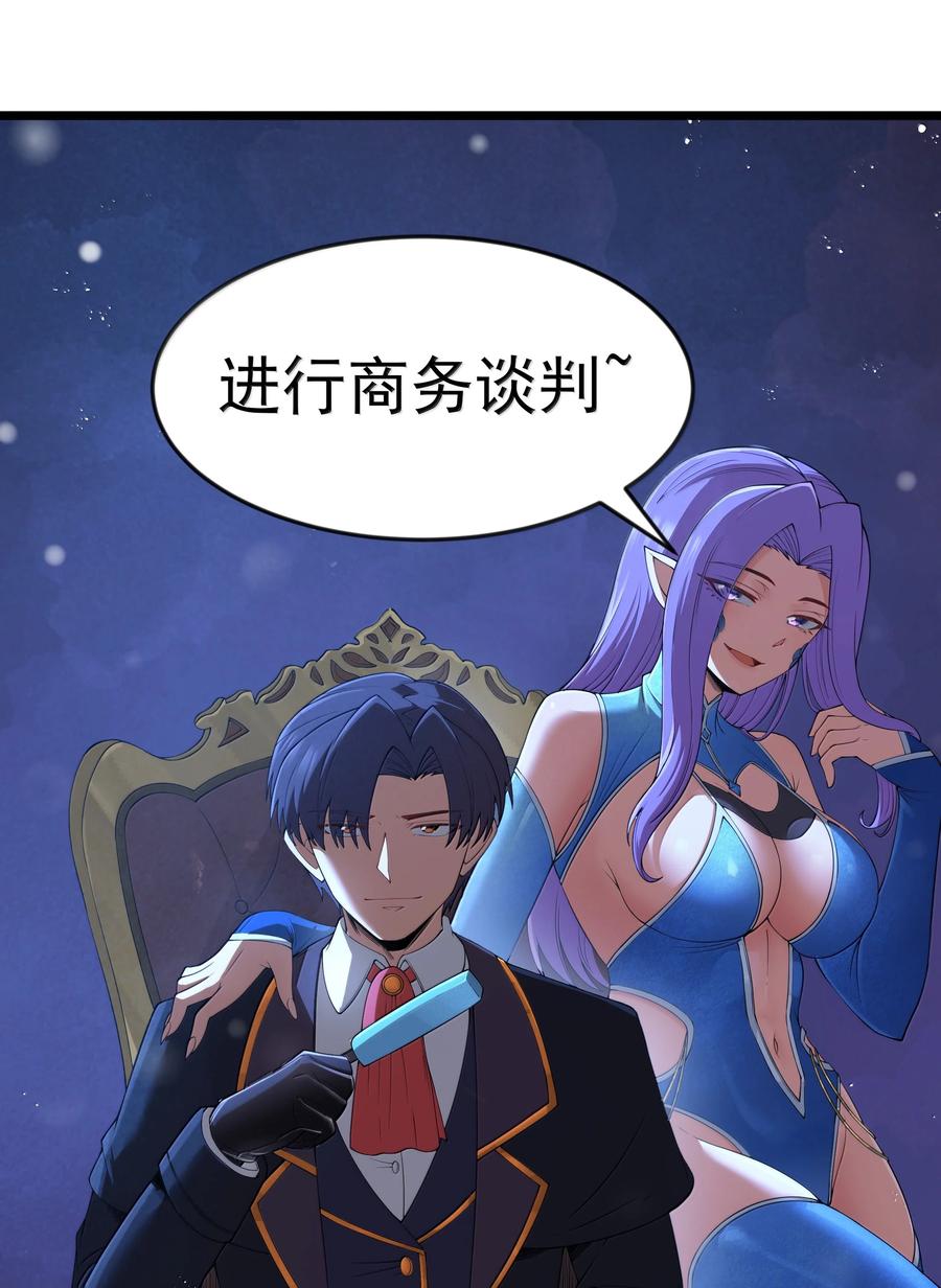 这个勇者是金钱至上主义者 第98话 凉爽的谈判环境（猎羽季篇） 第56页