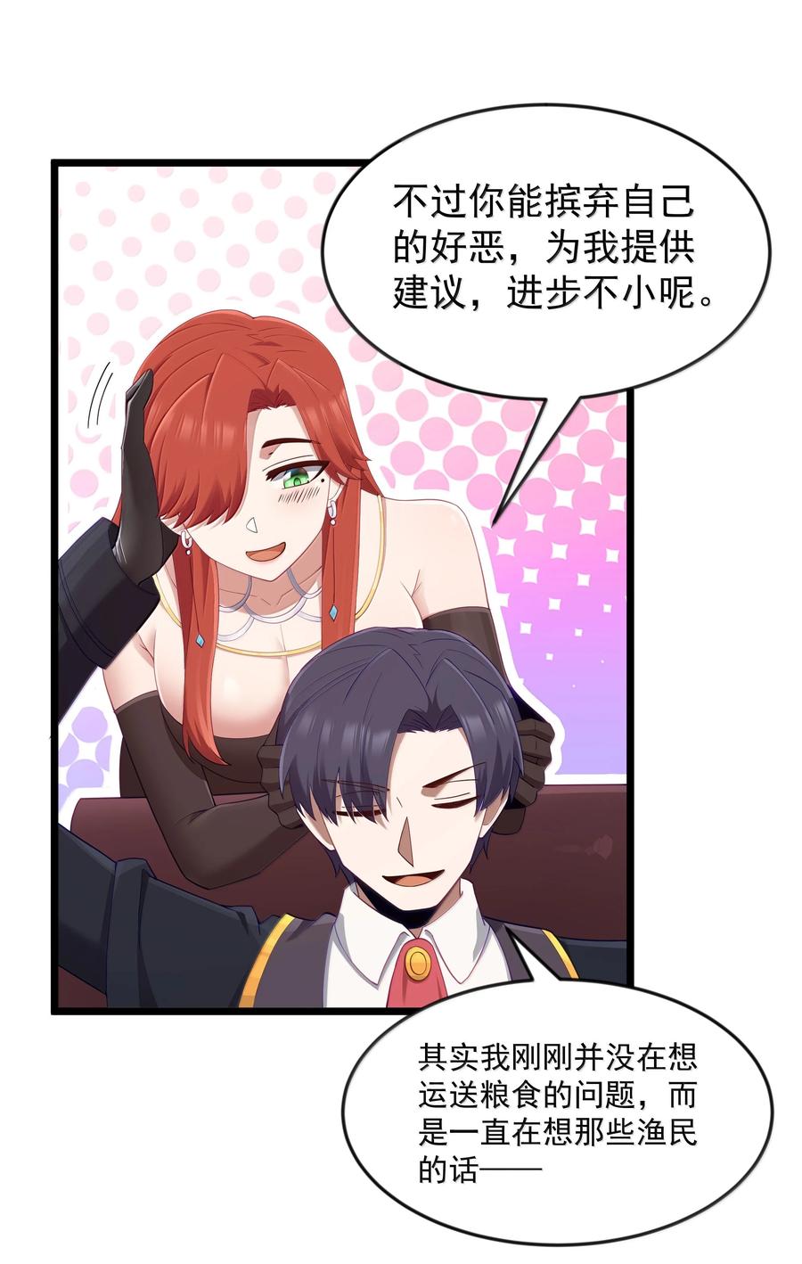 这个勇者是金钱至上主义者 第98话 凉爽的谈判环境（猎羽季篇） 第32页