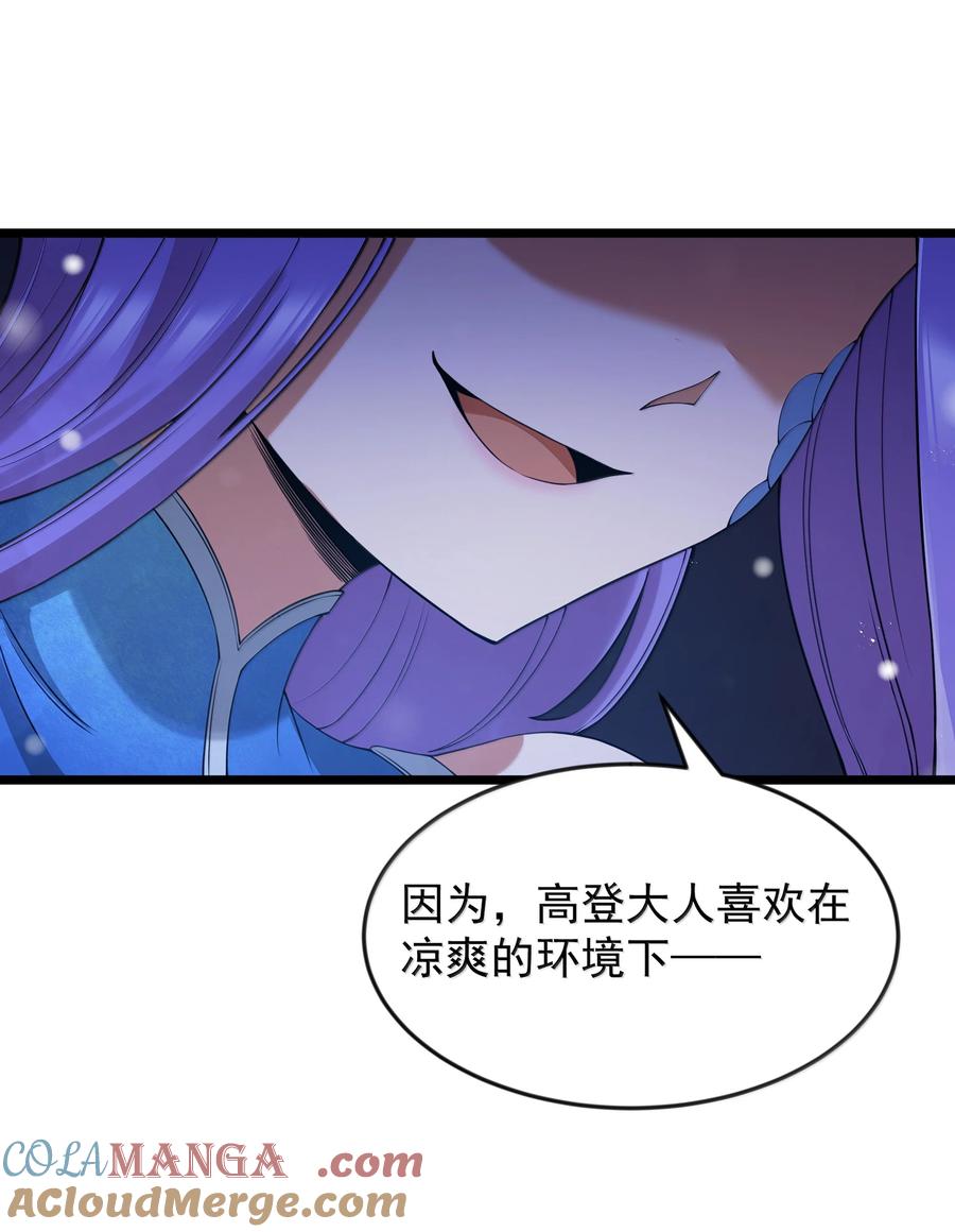 这个勇者是金钱至上主义者 第98话 凉爽的谈判环境（猎羽季篇） 第55页