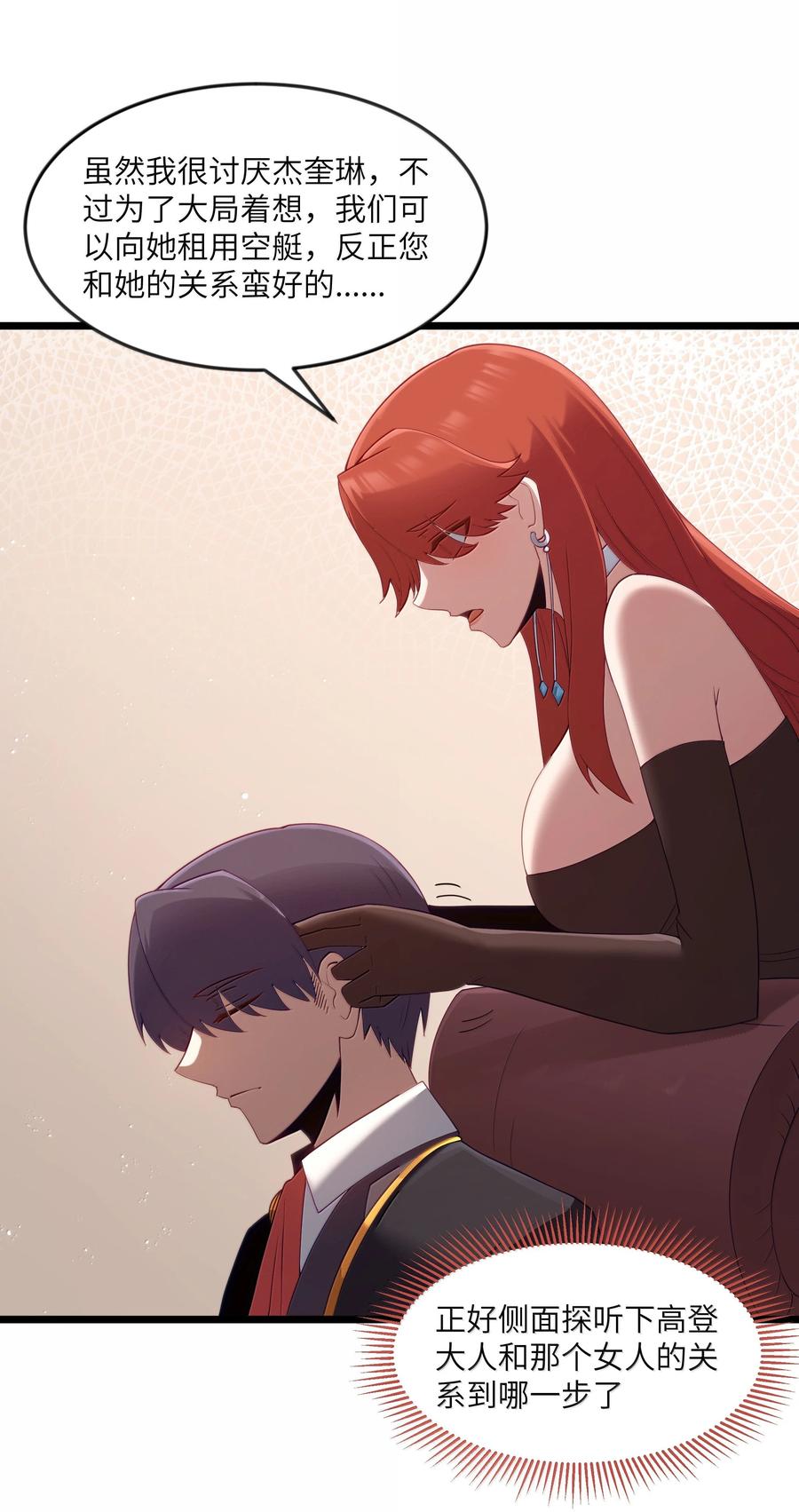 这个勇者是金钱至上主义者 第98话 凉爽的谈判环境（猎羽季篇） 第29页