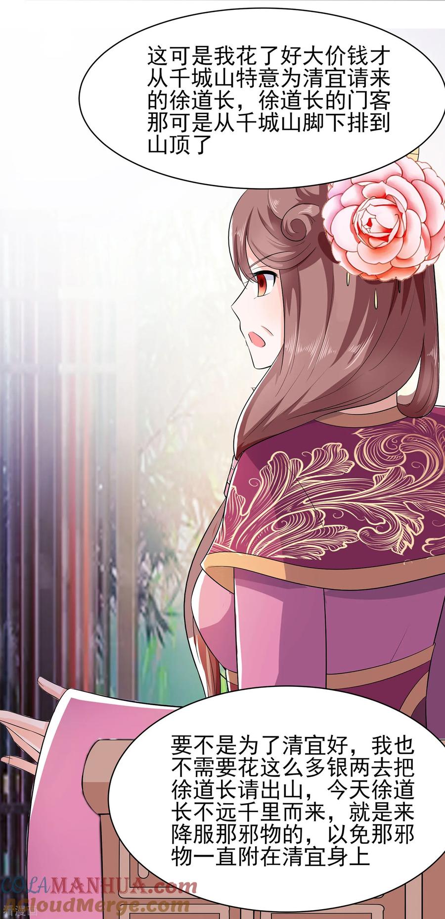 《穿越王妃，夫君别找虐》第13话 清宜邪物附身 第31页
