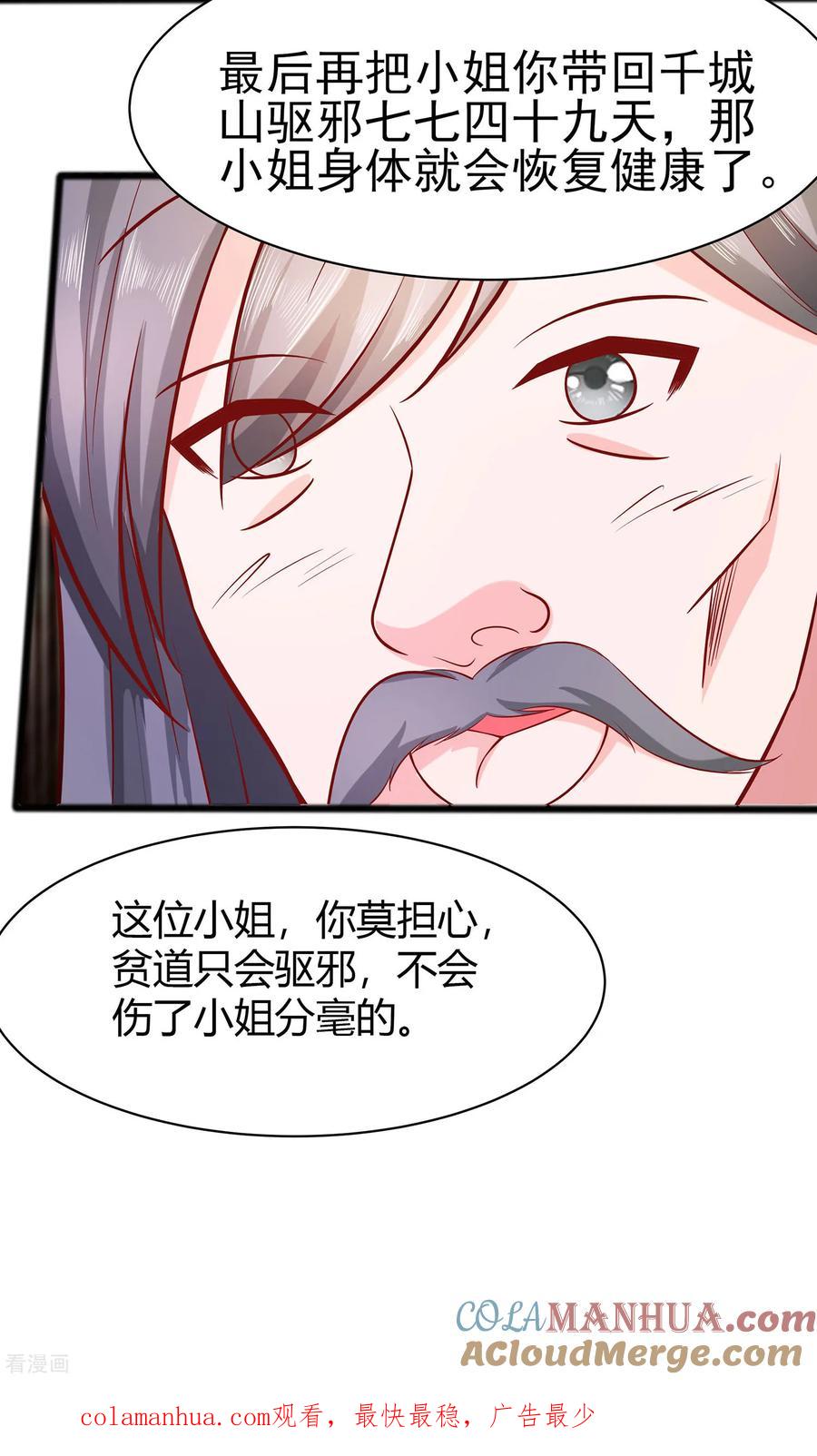 《穿越王妃，夫君别找虐》第13话 清宜邪物附身 第35页