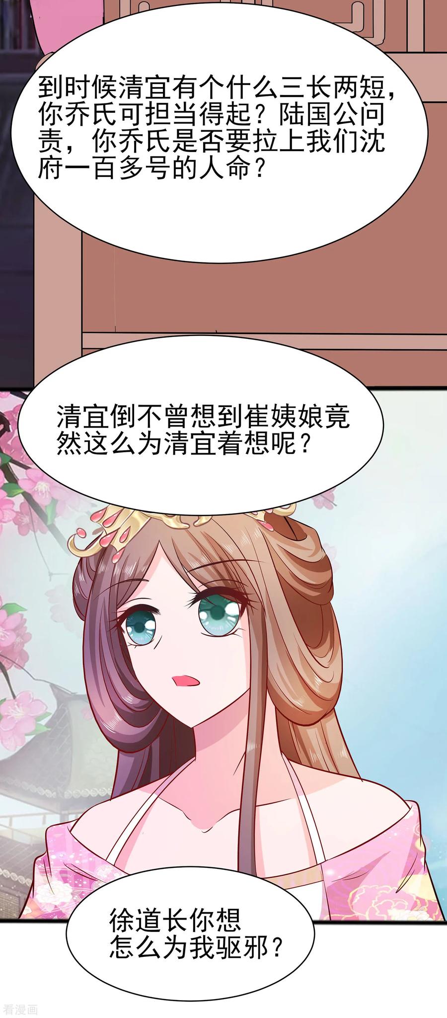 《穿越王妃，夫君别找虐》第13话 清宜邪物附身 第32页