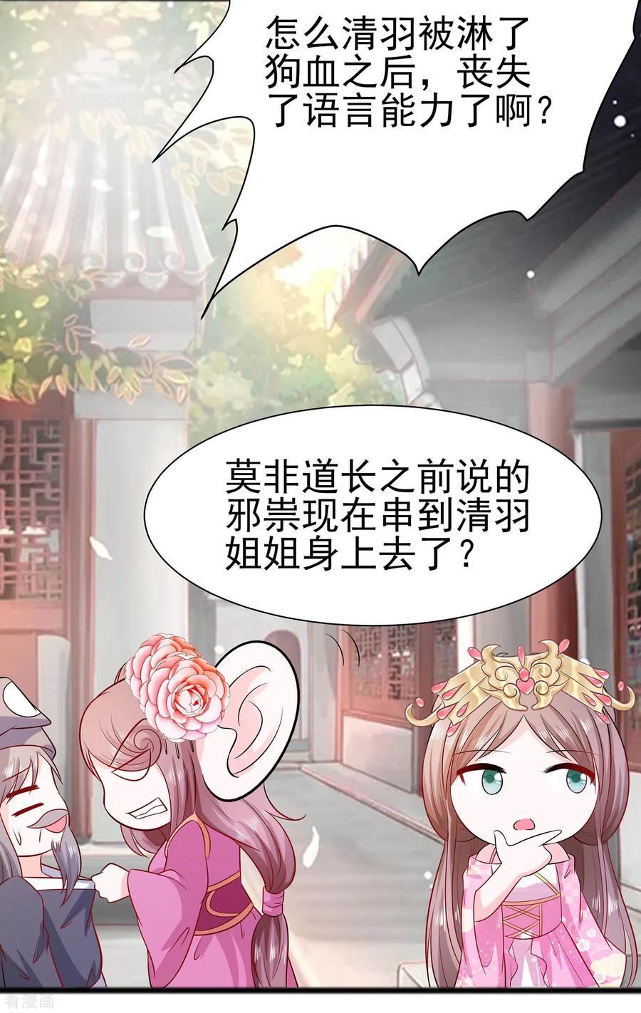 《穿越王妃，夫君别找虐》第14话 化险为夷 第22页