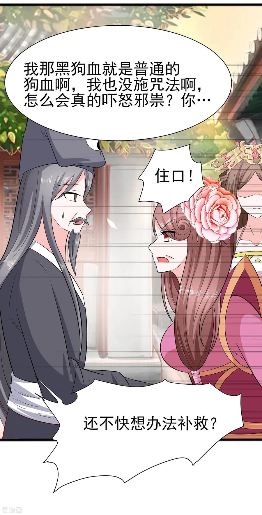 《穿越王妃，夫君别找虐》第14话 化险为夷 第24页
