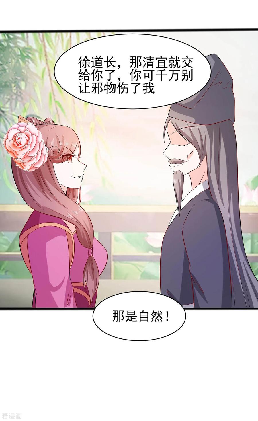 《穿越王妃，夫君别找虐》第14话 化险为夷 第4页