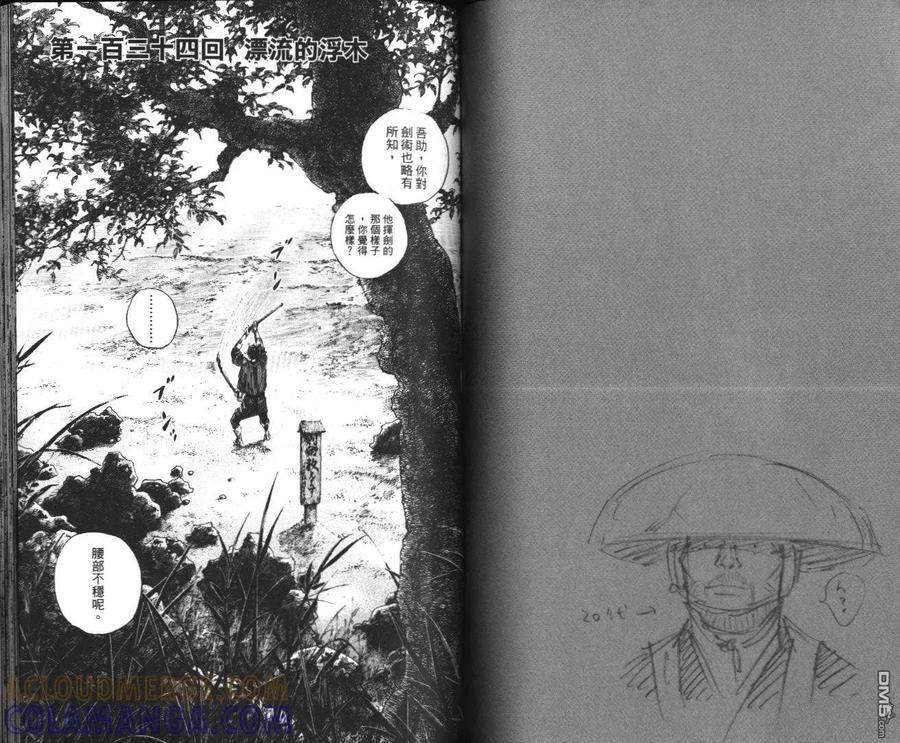 浪客行 - 第14卷 - 第69张图