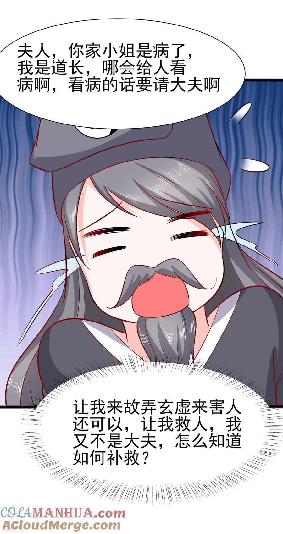 《穿越王妃，夫君别找虐》第14话 化险为夷 第25页