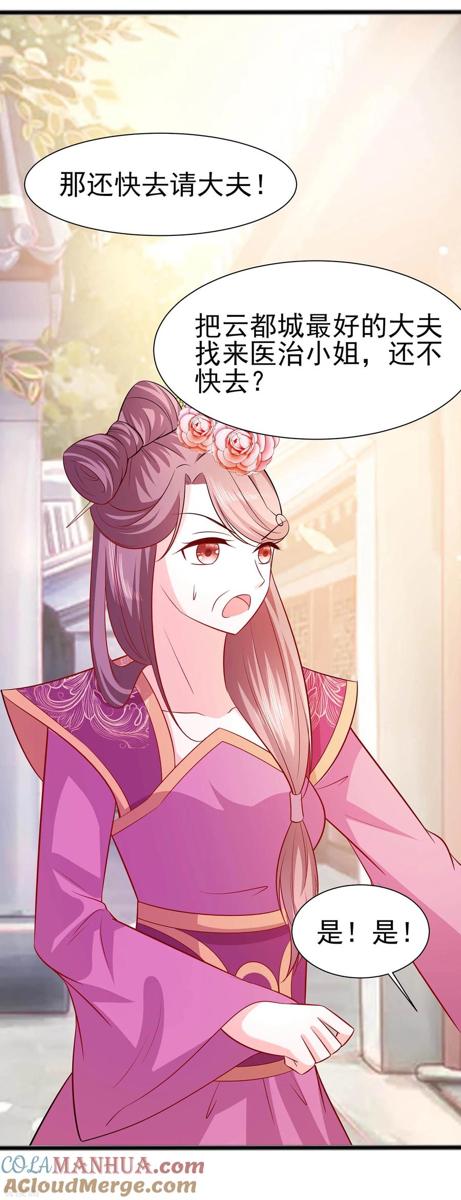 《穿越王妃，夫君别找虐》第14话 化险为夷 第27页