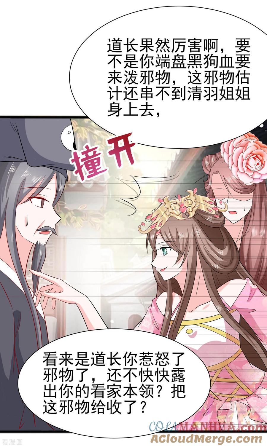 《穿越王妃，夫君别找虐》第14话 化险为夷 第23页
