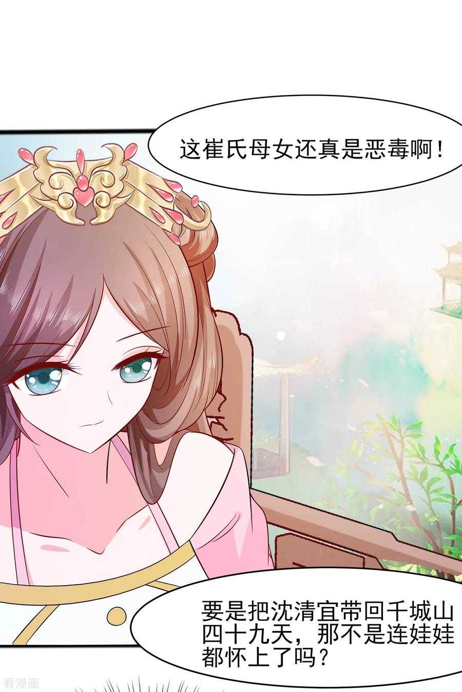 《穿越王妃，夫君别找虐》第14话 化险为夷 第2页