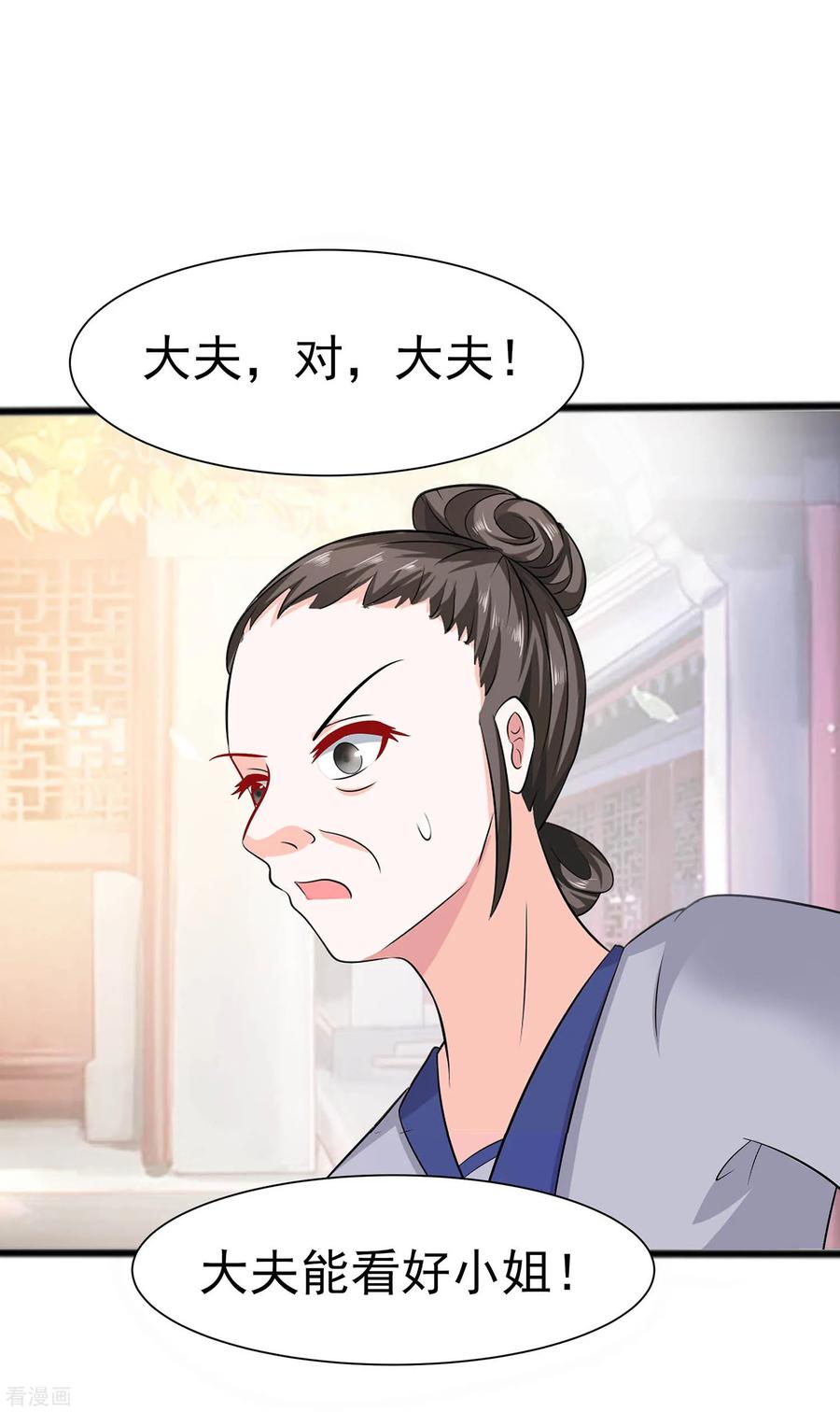 《穿越王妃，夫君别找虐》第14话 化险为夷 第26页