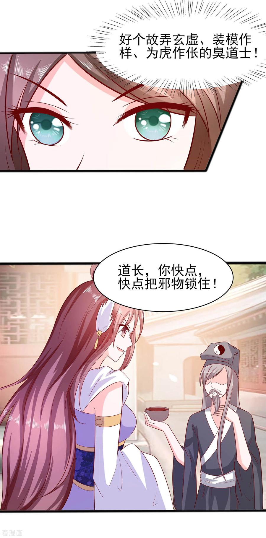 《穿越王妃，夫君别找虐》第14话 化险为夷 第8页