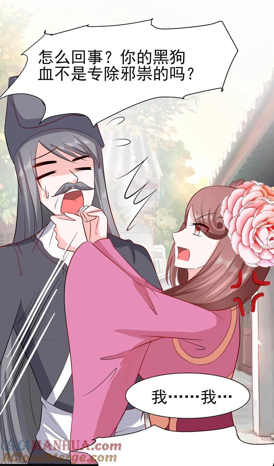 《穿越王妃，夫君别找虐》第14话 化险为夷 第21页