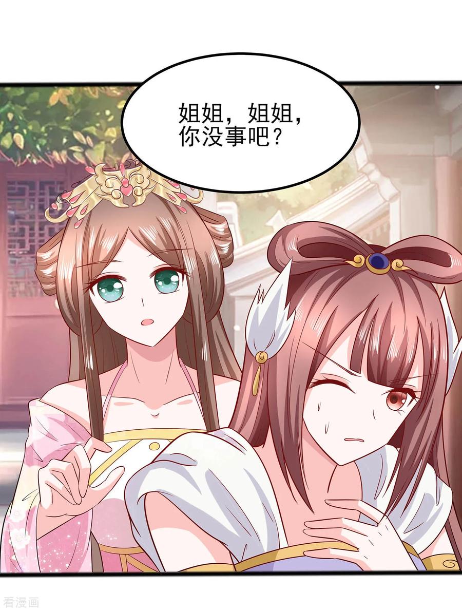 《穿越王妃，夫君别找虐》第14话 化险为夷 第16页