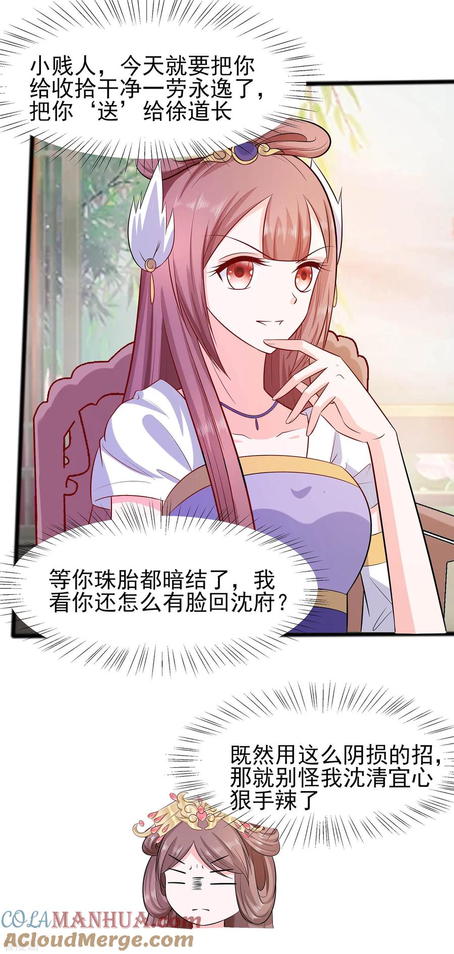 《穿越王妃，夫君别找虐》第14话 化险为夷 第3页