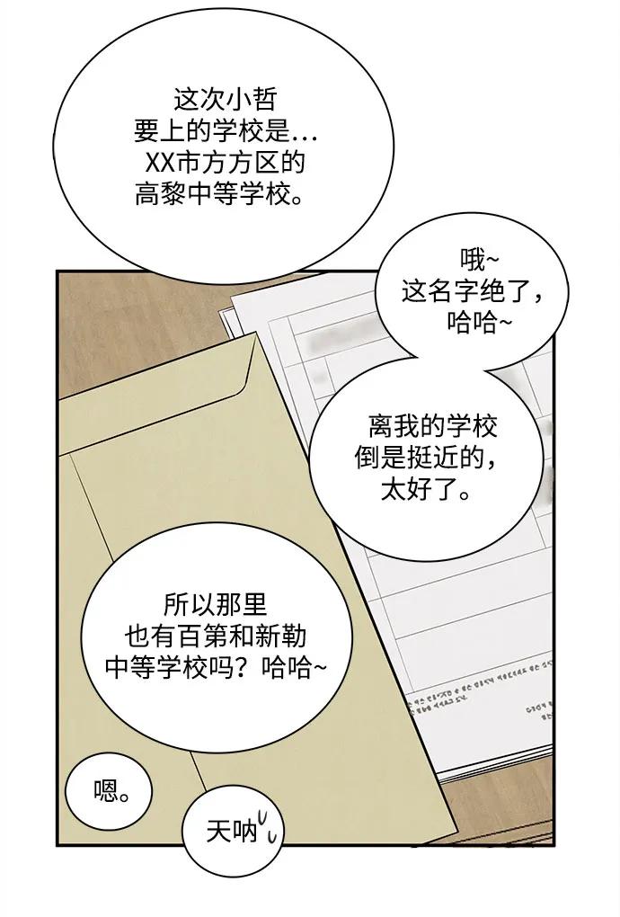 世纪末青苹果补习班 - 第145话 - 第126张图