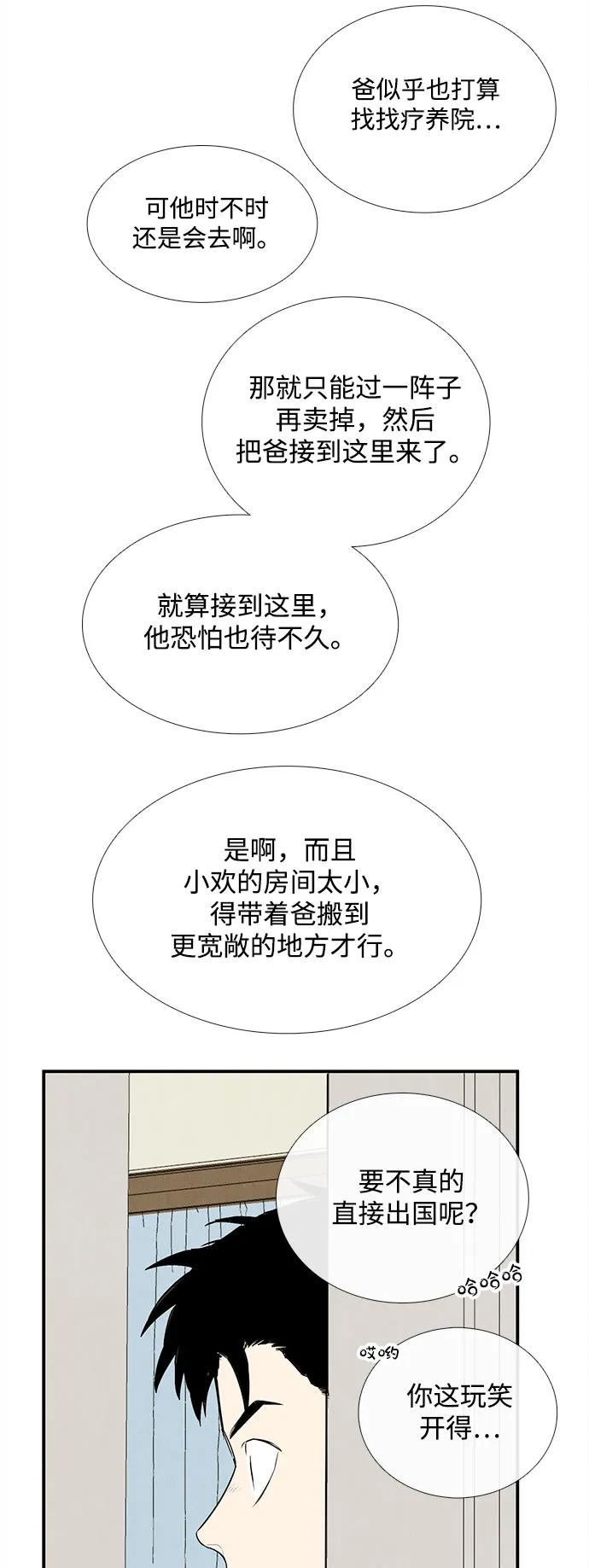 世纪末青苹果补习班 - 第145话 - 第158张图