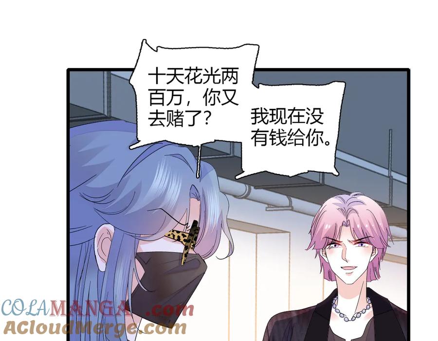 《全能千金燃翻天》145 上钩了！ 第25页